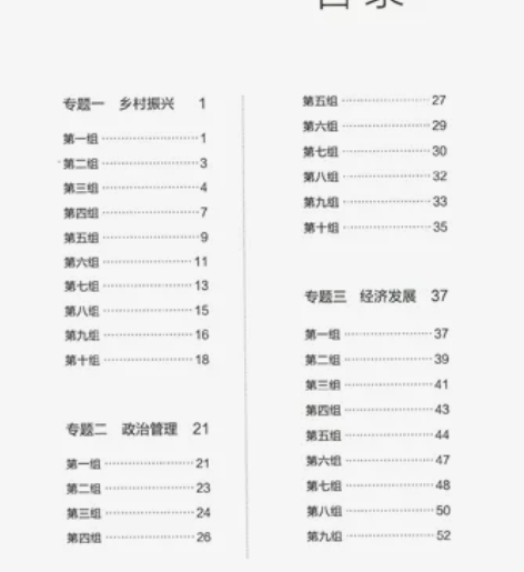 申论高频规范词，最新版 非常适合首次考试的...