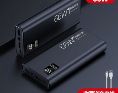 66W超级快充充电宝20000毫安超大容量...