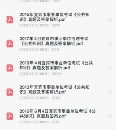 宜宾公共基础知识 感兴趣的话点“我想要”和...
