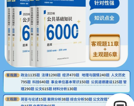 单位公共基础华图事业考试用书2023公基综...