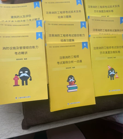 晓筑老妖精-消防工程师配套教辅1-9册 全...