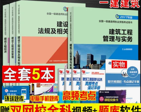 官方一级建造师2017教材建筑全套，4本教...