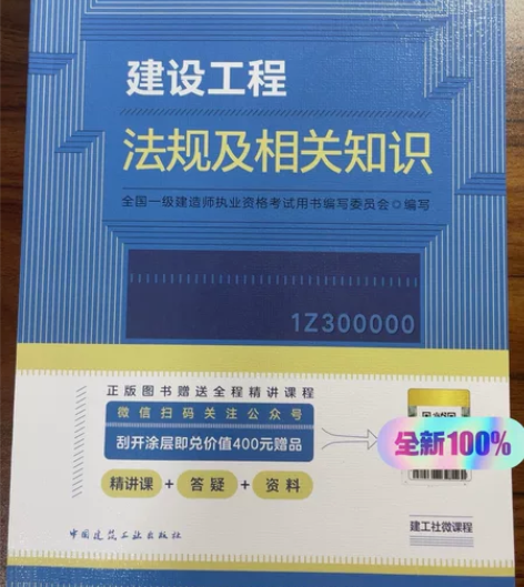 2022年新版教材,全国一级建造师执业资格...