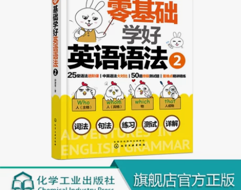 零基础学好英语语法2  漫画图解 巩固记忆...