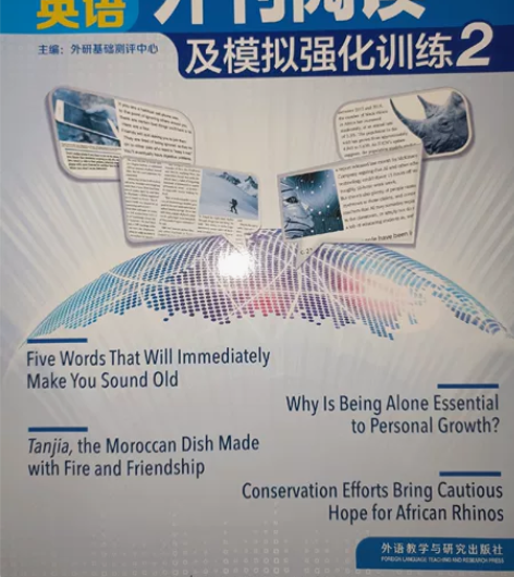 高考英语外刊阅读及强化模拟1-4全套练习书...