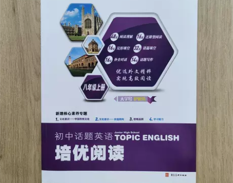 初中话题英语培优阅读八年级上册初中话题英语...