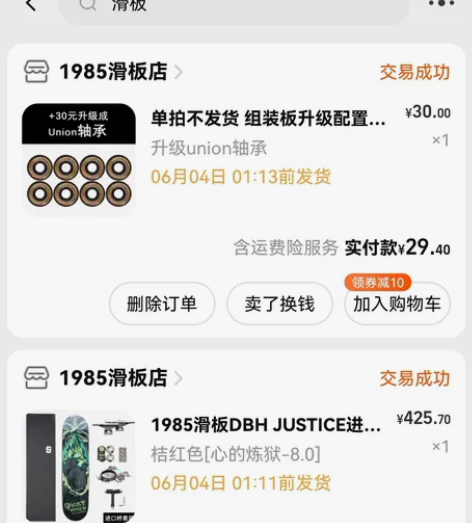 1985滑板DBH JUSTICE进口桥组...