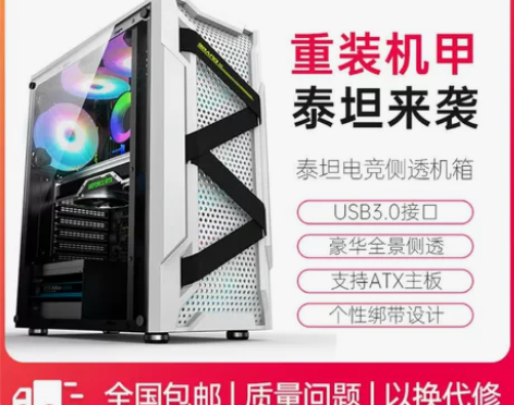 全新 EVESKY/积至 泰坦电脑机箱台式...