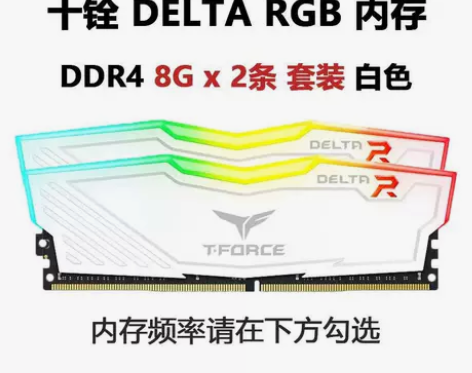 十铨RGB DDR4内存4G 8G 16G...