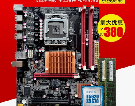 力阳x58台式电脑主板?8G内存?CPU ...