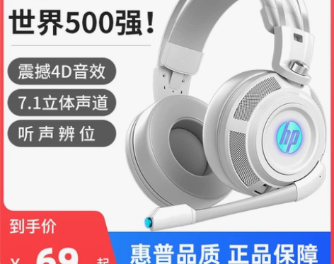惠普电脑耳机头戴式电竞吃鸡有线耳麦台式笔记...