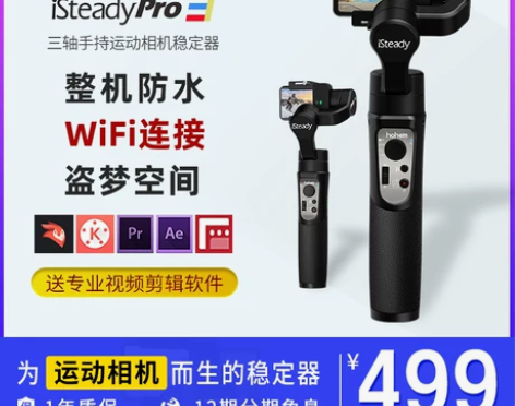 浩瀚iSteadypro3运动相机大疆go...