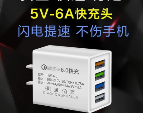 【清仓处理】快充6A多孔四孔充电器充电头通...