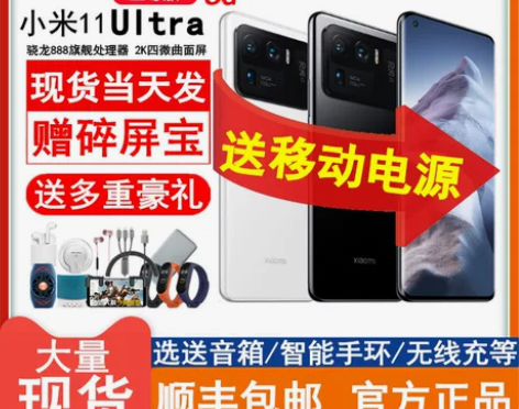 官方MIUI/小米 11 Ultra至尊版...