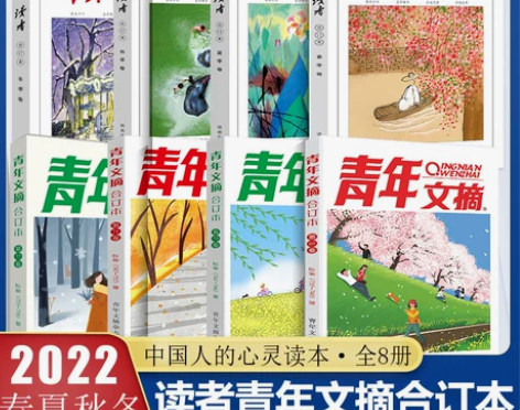 当当读者青年文摘2022春夏秋冬季卷合订本...