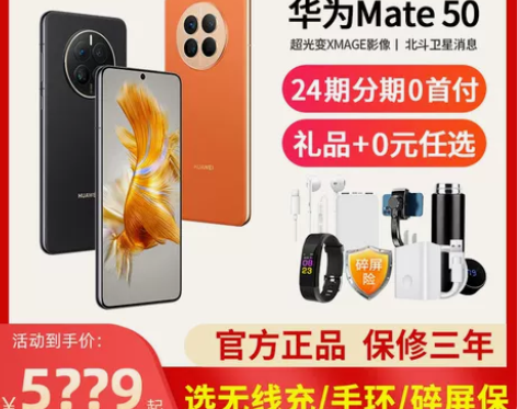 Huawei/华为 MATE 50 手机 ...