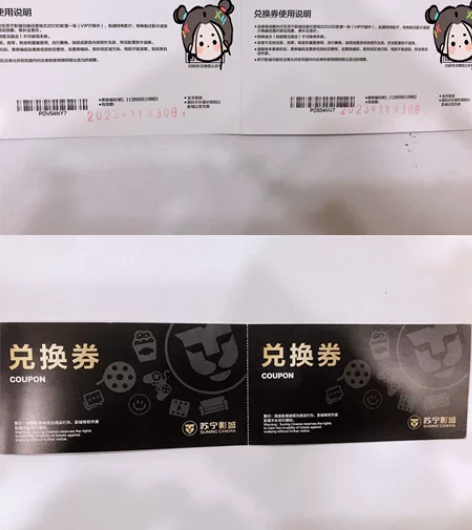 朋友送苏宁电影票4张，有效期至2023年1...