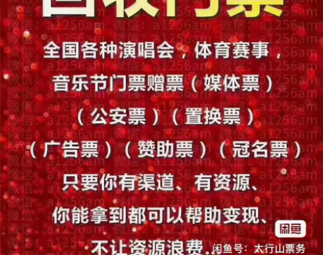 长期回收【郑州大剧院】郑州演出门票【体育赛...