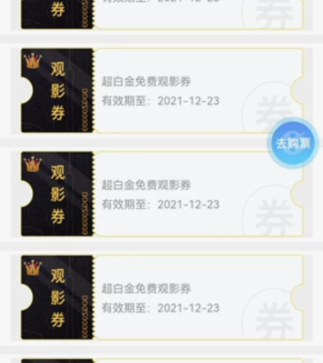 浦发超白 电影券 电影票 观影券 老牌供...