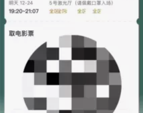 明天晚上七点二十的电影票 因有事去不了了才...