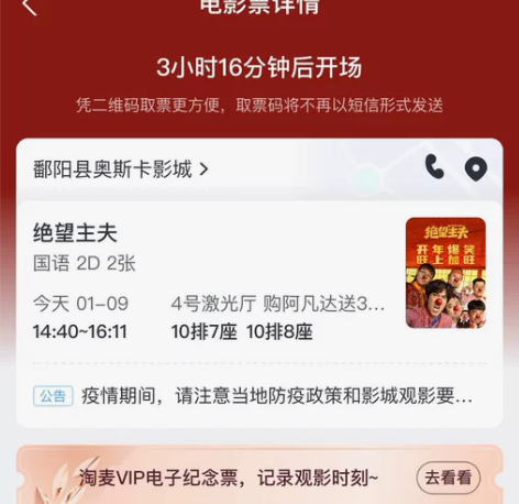 2.40电影票两张 低价出 感兴趣的话点“...