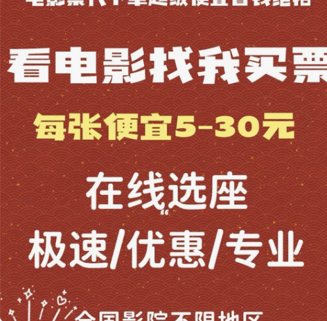 电影票低至15起 全国电影票代买 ,特价电...