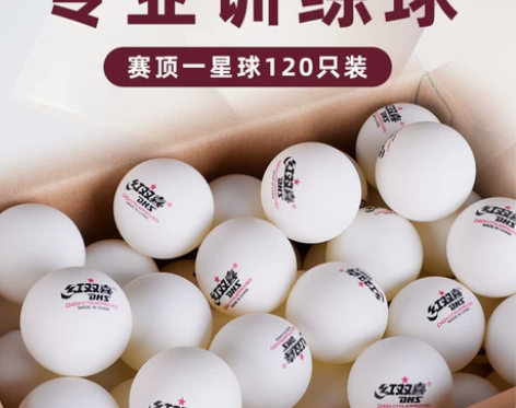 红双喜乒乓球三星120只装一星练习训练球耐...