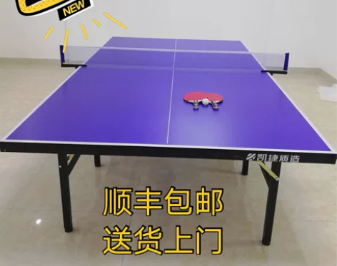 【半价清仓】乒乓球桌子案子家用室内乒乓球桌...