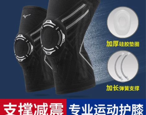 美津浓运动护膝男篮球跑步专业护具膝盖半月