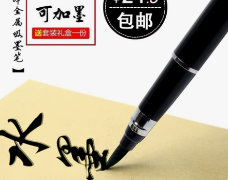 【99划算价】软笔钢笔式毛笔 便携小楷毛笔...
