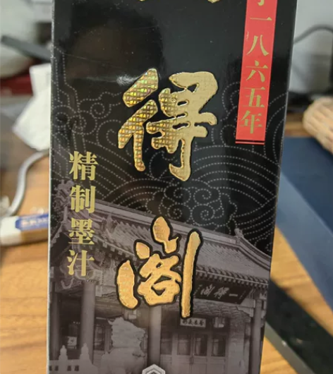 出正品一得阁墨汁 当时买的不便宜，也舍不得...