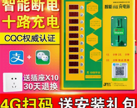电动车 智能断电4G投币扫码防水电瓶车充电...