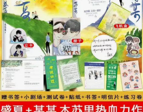 盛夏+ 某某全两册 印特签版 木苏里新作 ...