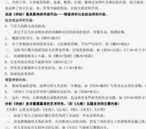中国文学史 论述，简答，名词解释整理 自用...