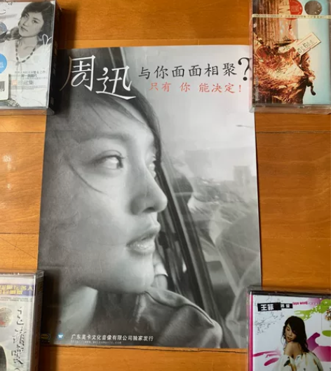 周迅 夏天 美卡音像官方宣传海报 ，是以前...