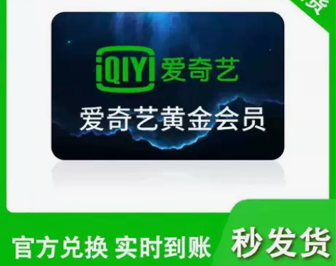 爱奇艺vip会员7天会员一个月会员 爱奇艺...