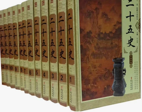 区域包邮 正版 二十五史 精装全12册 二...