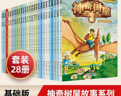 新华书店旗舰店官网正版包邮 神奇树屋(寻找...