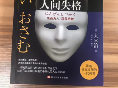 人间失格 了不起的盖茨比 莫泊桑短片小说集...