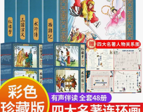 正版授权四大名著连环画全套彩色珍藏版48册...