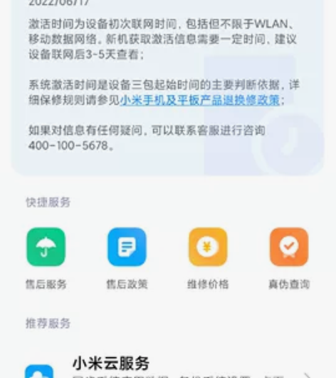 红米k50  去年6月在京东专卖店买的  ...