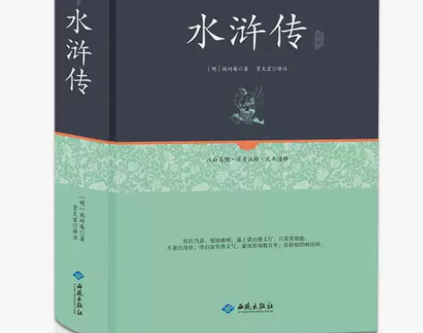 120回足本精装 水浒传 原著无删减初高中...