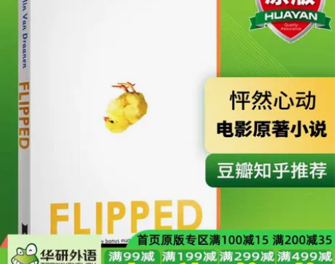 怦然心动 无声告白 哈利波特系列 傲慢与偏...