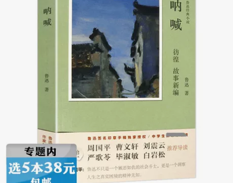 选5本孔乙己故乡故事中小学生课外阅读书籍