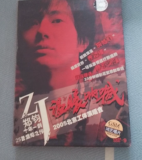 郑钧温暖呐喊演唱会dvd，正版包邮 感兴趣...