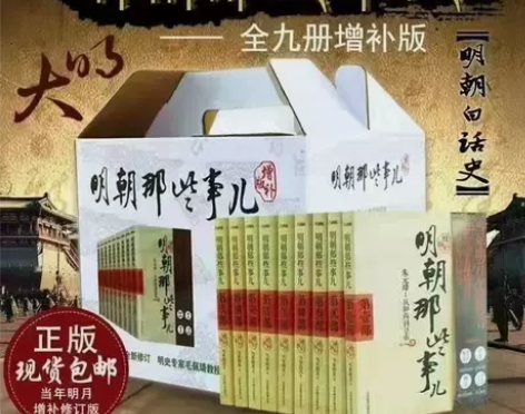 明朝那些事儿全套9册 明史中国明清历史畅销...