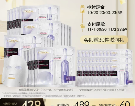【立即付定金】欧莱雅安瓶面膜补水保湿提亮肤...
