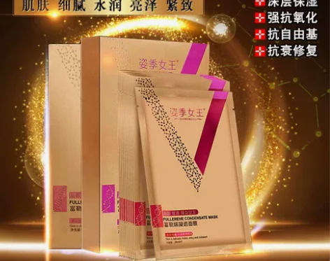 姿季女王富勒烯凝透紧致补水保湿抗衰修复面膜...