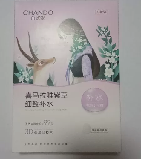 自然堂雪域紫草细致毛孔面膜 【功 效...