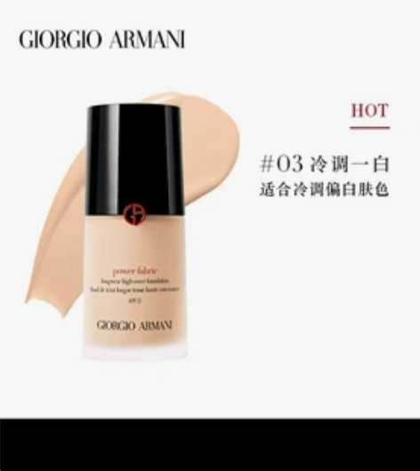 GIORGIO ARMANI/阿玛尼 粉底...